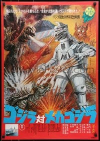 2c697 GODZILLA VS. BIONIC MONSTER Japanese 1974 Jun Fukuda's Gojira tai Mekagojira, Toho, sci-fi!