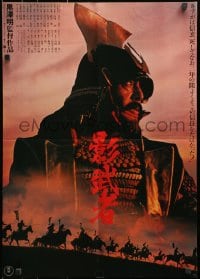 2c718 KAGEMUSHA Japanese 1980 Akira Kurosawa, Tatsuya Nakadai, Japanese samurai, red title design!