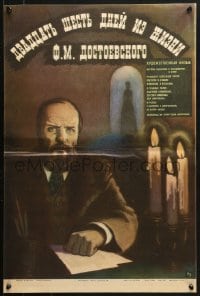 2c754 26 DAYS OF DOSTOYEVSKY'S LIFE Russian 17x25 1980 striking Vasilyev artwork of man & candles!