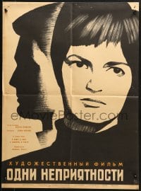 2c759 AZ ELSO ESZTENDO Russian 19x26 1967 cool Lukyanov artwork of couple!