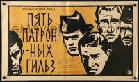 2c784 FIVE CARTRIDGES Russian 14x23 1961 artwork of men, soldiers by Krasnopevtsev!