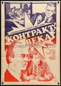 2c799 KONTRAKT VEKA Russian 16x23 1986 Aleksandr Muratov, Sopin artwork of top cast!