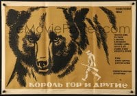 2c800 KOROLI GOR I DRUGIE Russian 16x23 R1972 art of Afanasi Kochetkov and bear by Sakharova!