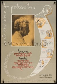 2k121 BERL KATZNELSON 27x39 Israeli special poster 1964 he worked for the founding of Israel!