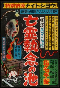 2t354 DANCING MISTRESS Japanese 21x31 1957 incredible colorful horror art, ultra-rare!