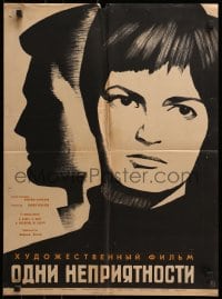 2t419 AZ ELSO ESZTENDO Russian 19x26 1967 Lukyanov art of couple forced to deal with petty father!