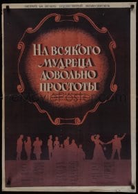 2t464 NA VSYAKOGO MUDRETSA DOVOLNO PROSTOTY Russian 23x33 1952 Ofrosimov artwork of cast and title!