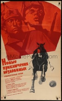 2t469 NEW ADVENTURES OF THE ELUSIVE AVENGERS Russian 25x41 1968 Khazanovski art of horse & soldiers