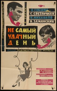 2t473 NOT THE LUCKIEST DAY Russian 26x41 1967 Yegorov's Ne sammy udachnyy den, Boim art & design!