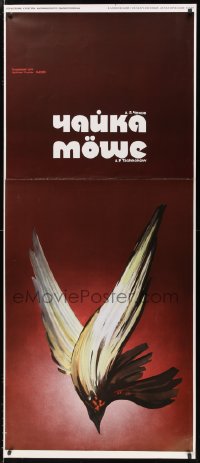 2w410 SEAGULL 26x62 Russian stage poster 1980s Anton Chekhov, completely different avian art!