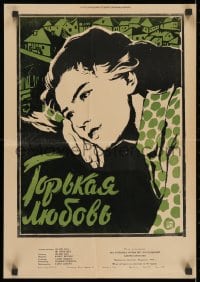 3c082 BITTER LOVE Russian 16x23 1959 Josef Mach's Horka laska, Khomov art of resting girl!
