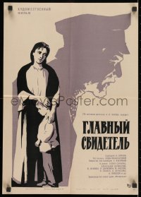 3c112 GLAVNYY SVIDETEL Russian 16x23 1969 Peskov artwork of mother, child, and old man!