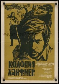 3c124 LANFIER COLONY Russian 16x23 1969 Jan Schmidt's Kolonie Lanfieri, cool Fedorov art!