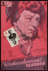 3c141 OBYKNOVENNYY CHELOVEK Russian 18x27 1957 Khazanovski art of woman holding playing card!
