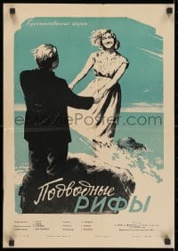 3c173 UNDERWATER REEVES Russian 17x23 1960 great artwork of happy couple by Gerasimovich!