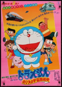 3f564 DORAEMON: NOBITA NO UCHU KAITAKUSHI Japanese 1980 Hideo Nishimaki, cool anime!