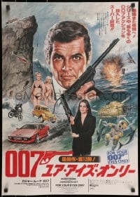 3f570 FOR YOUR EYES ONLY style A Japanese 1981 Moore as Bond & Carole Bouquet w/crossbow by Seito!