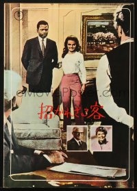 3m512 GUESS WHO'S COMING TO DINNER Japanese program 1968 Sidney Poitier, Spencer Tracy, Hepburn!