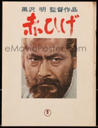3m585 RED BEARD Japanese program 1965 Akira Kurosawa classic, Toshiro Mifune, ultra rare!