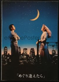 3m597 SLEEPLESS IN SEATTLE Japanese program 1994 Nora Ephron directed, romantic Tom Hanks & Meg Ryan!
