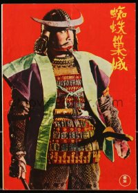 3m619 THRONE OF BLOOD Japanese program 1957 Kurosawa's version of Macbeth, Toshiro Mifune, rare!