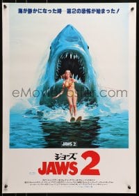 3p591 JAWS 2 Japanese 1978 art of girl on water skis attacked by man-eating shark by Lou Feck!
