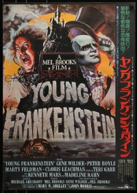 3p698 YOUNG FRANKENSTEIN Japanese 1975 Mel Brooks, art of Gene Wilder, Peter Boyle & Marty Feldman!