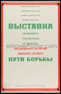 3r256 EXHIBITION OF THE WAY OF STRUGGLE 23x34 Russian art exhibition 1977 Russian Revolution!