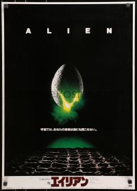 3y763 ALIEN Japanese 1979 Ridley Scott outer space sci-fi classic, classic hatching egg image