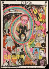 3y780 DODESUKADEN Japanese 1970 wonderful colorful fantasy art by director Akira Kurosawa!