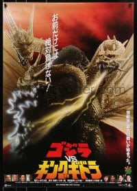 3y802 GODZILLA VS. KING GHIDORAH Japanese 1991 Gojira tai Kingu Gidora, rubbery monsters fighting!