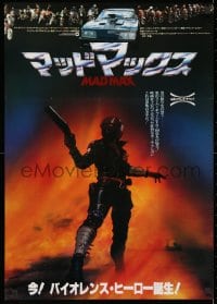 3y833 MAD MAX Japanese 1980 George Miller post-apocalyptic classic, Garland art of Mel Gibson!