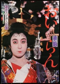 3y846 PROSTITUTE style B Japanese 1983 Oiran, Kyoko Asuka, Japanese geisha sex, by Eliazburo Hara!