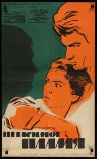 3y558 ETERNAL FIRE Russian 19x32 1964 romantic Zelenski art of couple!