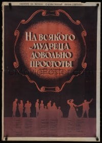 3y586 NA VSYAKOGO MUDRETSA DOVOLNO PROSTOTY Russian 23x33 1952 Ofrosimov artwork of cast and title!