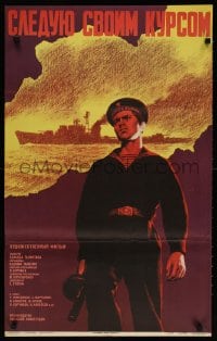 3y619 SLEDUYU SVOIM KURSOM Russian 21x34 1975 Vadim Lysenko's World War II melodrama, Shamash art!