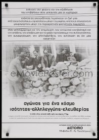 3z292 ANTI-FASCIST ANTI-AUTHORITARIAN CENTRE DISTOMO 19x27 Greek special poster 2000s build a wall!