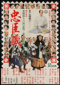 4b063 UNKNOWN JAPANESE POSTER Japanese 41x57 1987 great cast portraits, please help us out!
