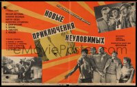 4c105 NEW ADVENTURES OF THE ELUSIVE AVENGERS Russian 13x21 1968 Chelisheva art and design, top cast