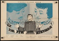 4c109 OH THESE GIRLS Russian 16x23 1964 wacky Khomov artwork from Mongolian romcom!