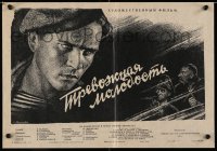 4c135 TREVOZHNAYA MOLODOST Russian 13x18 1955 Gerasimovich artwork of tense man and top cast!