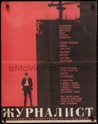 4c145 ZHURNALIST Russian 20x26 1967 Lukyanov art of reporter & building project!