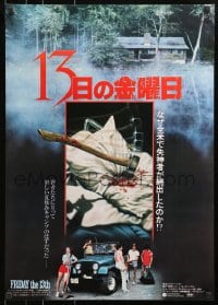 4f326 FRIDAY THE 13th Japanese 1980 Joann art of axe in pillow, very young Kevin Bacon!