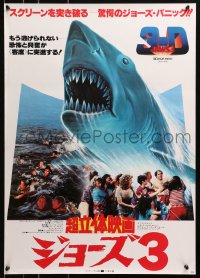 4f351 JAWS 3-D Japanese 1983 great completely different shark artwork, third dimension is terror!