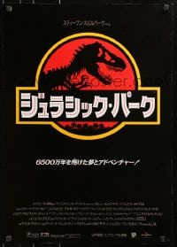 4f354 JURASSIC PARK Japanese 1993 Steven Spielberg, Attenborough re-creates dinosaurs!