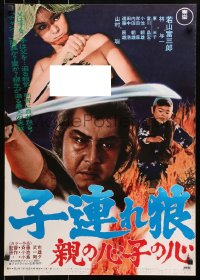 4f366 LONE WOLF & CUB IN PERIL Japanese 1972 Wakayama, sexy topless woman with knife!
