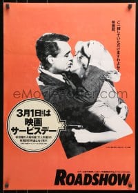 4f396 NORTH BY NORTHWEST Japanese R1980s Cary Grant, Eva Marie Saint, Alfred Hitchcock classic!
