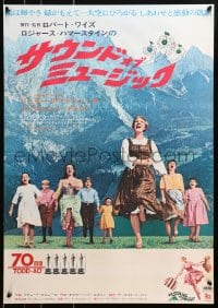 4f432 SOUND OF MUSIC Japanese R1970 classic image of Julie Andrews, Robert Wise musical!