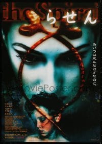 4f434 SPIRAL Japanese 1998 Joji Iida's sequel to Ringu, really creepy horror artwork!
