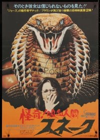 4f438 SSSSSSS Japanese 1976 Dirk Benedict, Heather Menzies, huge artwork of killer cobra snake!